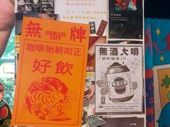 -无牌咖啡&酒馆