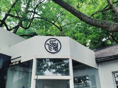 -凤凰御元艺术基地