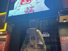 -老万烧烤(典逸心洲店)