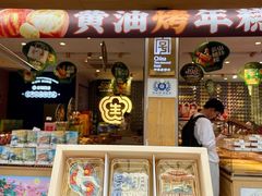 -昆明冠生园·蛋糕·面包(南强街店)