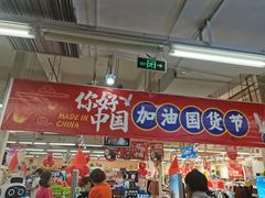 -新世纪超市(回龙路店)