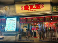 -堂瓦里·33年传统赣菜(第一街区店)
