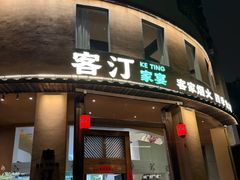 -客汀家宴·客家烟火 四季食材(集美店)