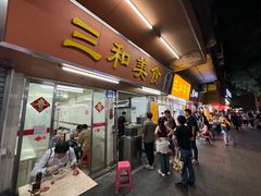 -三和美食(西华路店)