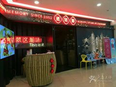 门面-望湘园·洞庭渔宴(浦江欢乐颂店)