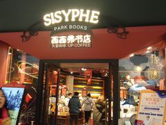 -西西弗书店&矢量咖啡(凯德晶萃广场店)