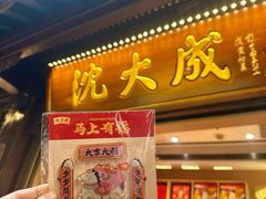 -沈大成(城隍庙店)
