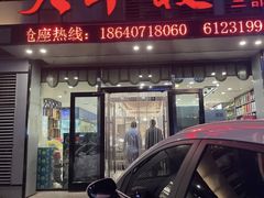 -大丰收海鲜地方菜馆