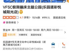 -VFSC极限蹦床主题公园(乐园道彩悦城阳光店)