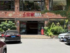 -临家闽南菜(宝洲路店)
