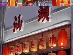 -汕头市小公园