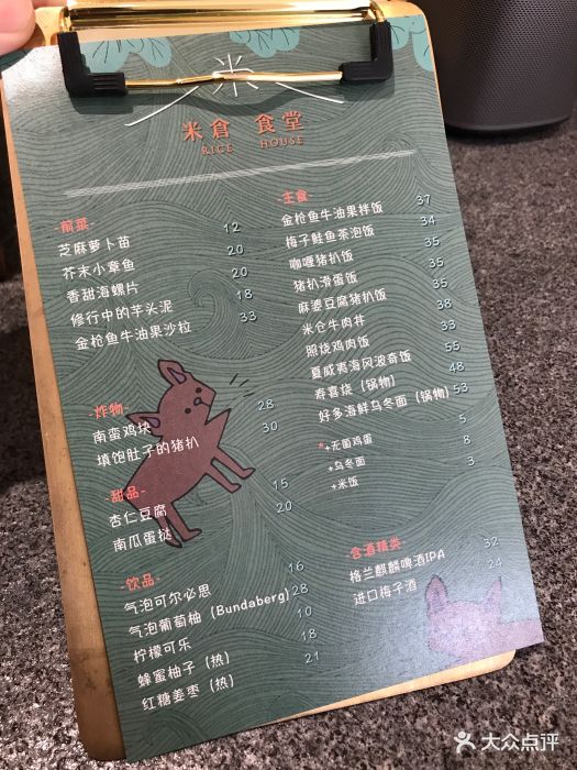 米仓食堂菜单图片 第238张