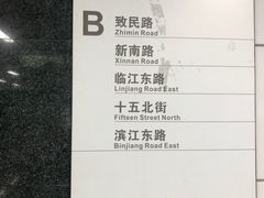 -新南门(地铁站)