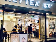 门面-喜茶(中山利和新地店)