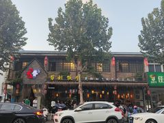 -打酱油·非遗淮扬菜(瘦西湖梅岭店)