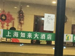 -上海如来大酒店(上海火车站店)