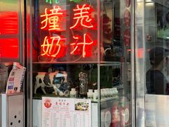-义顺牛奶公司(新马路老店)
