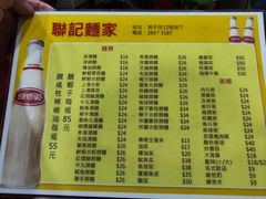 -联记面家(新马路店)