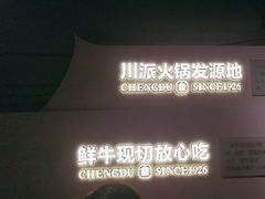 -清真·天府皇城坝百年牛肉火锅(皇城清真寺店)