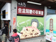 -日月潭