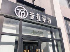 -香蕉攀岩(上地店)