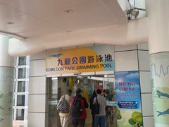 -九龙公园