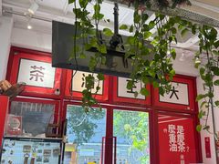 -大王油茶(二厂文创公园店)