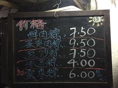 -璐坊粽王(复兴中路店)