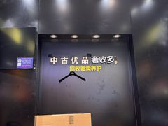-奢收多·二手奢侈品闲置回收(望京店)