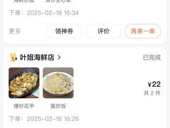-叶姐海鲜(棋子湾店)