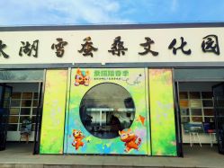 点击看大图 -太湖雪蚕桑文化园