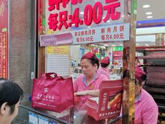 门面-真老大房鲜肉月饼(南京路步行街店)