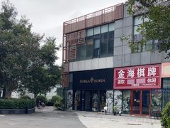 -HONGA HONGA雄家(曹路店)