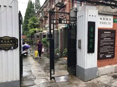 -上海鲁迅故居