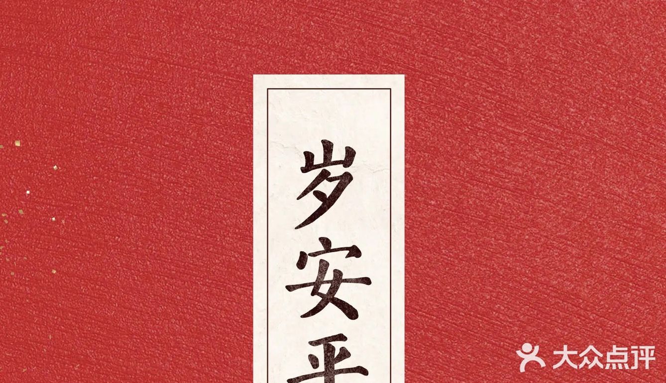 换了菜单后de觅山⛰️，似乎差了点意思