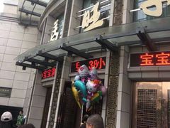 -马旺子酒楼