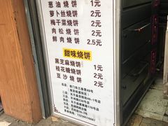 -朱记小郑酥烧饼(建康路店)