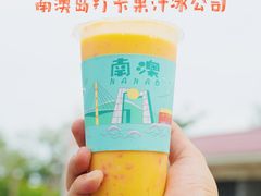 -南澳岛打卡果汁冰公司