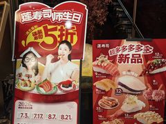 -莲寿司(国兴店)
