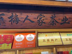 -下梅人家土菜馆(历史文化餐厅度假区店)