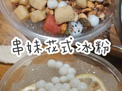 -串妹花式冰粉(乐山总店)