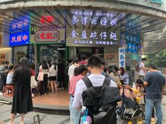 门面-食盈碗仔翅(星玺广场店)