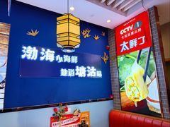 -渔家风味·鲅鱼水饺·央视展播·海鲜天津菜(开发区店)