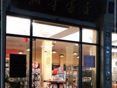 -新华书店(龙头路店)