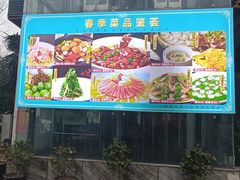 -高老庄新家宴(北斗星广场店)