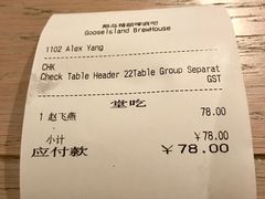 账单-Goose Island Brewhouse鹅岛精酿啤酒餐厅