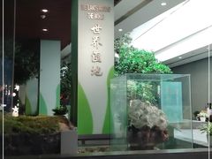 -中国湿地博物馆