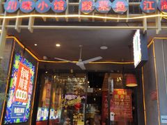 门面-兔槽江湖菜·重庆璧山兔(水围店)