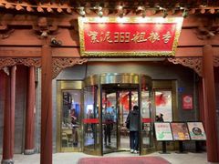 -紫泥369粗粮季四牌楼店(原鼓楼店)