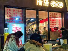 -阳阳老火锅(小南门店)